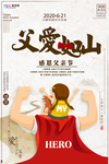 感恩父亲节海报