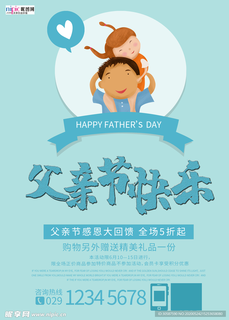 感恩父亲节海报
