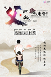 感恩父亲节海报