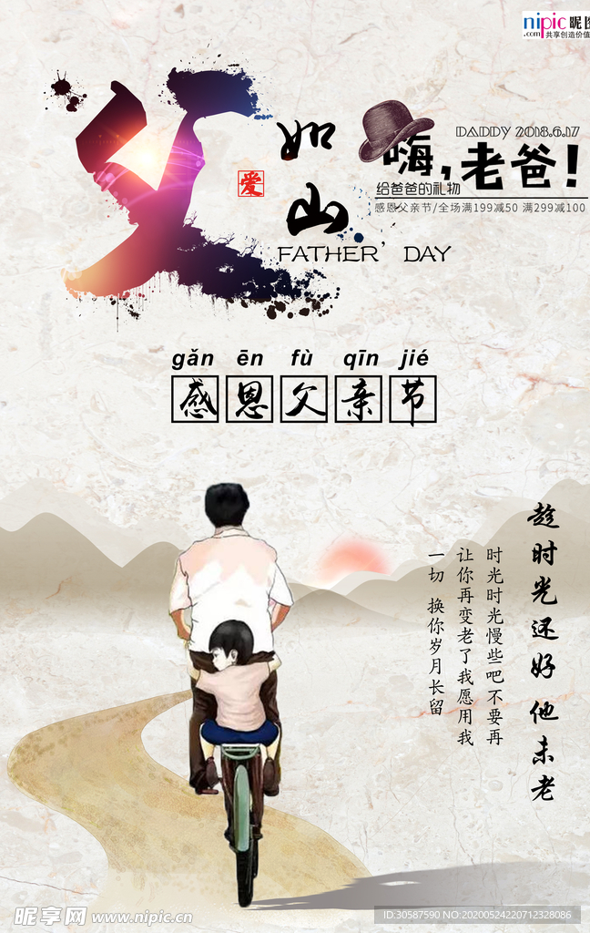 感恩父亲节海报
