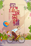 感恩父亲节海报