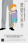 感恩父亲节海报