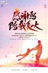 感恩父亲节海报