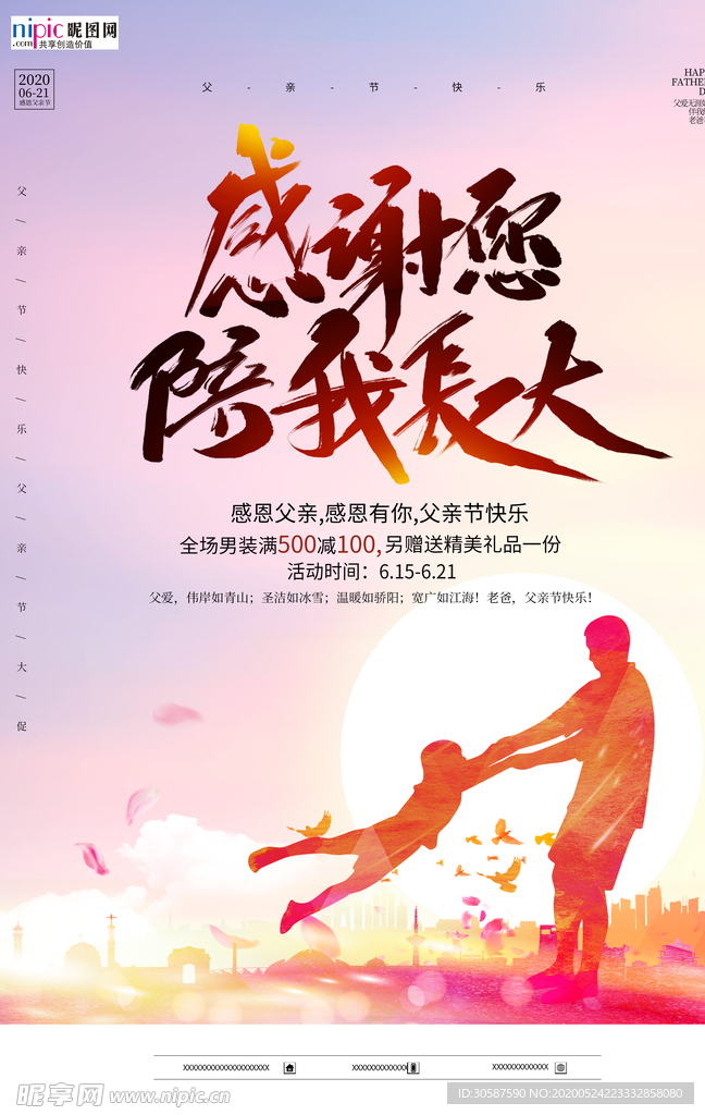 感恩父亲节海报