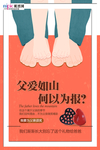 感恩父亲节海报