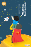 感恩父亲节海报