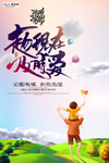 感恩父亲节海报