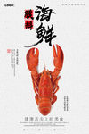 龙虾