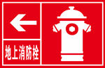 地上消防栓