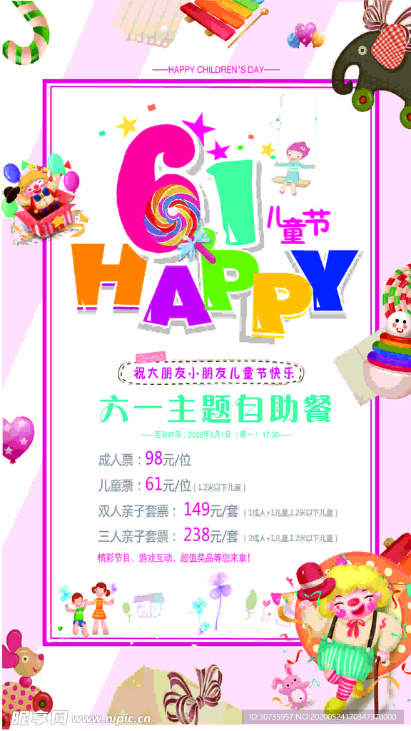 儿童节