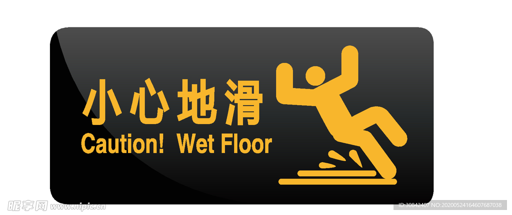 小心地滑
