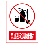 安全告示牌