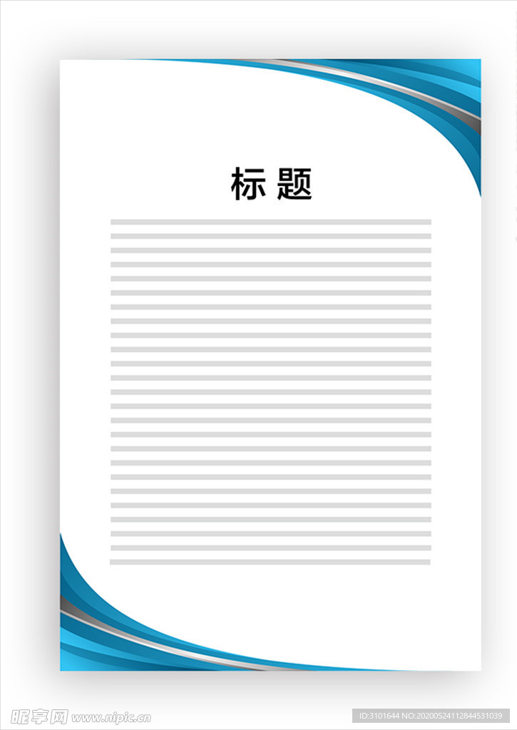 展板模板