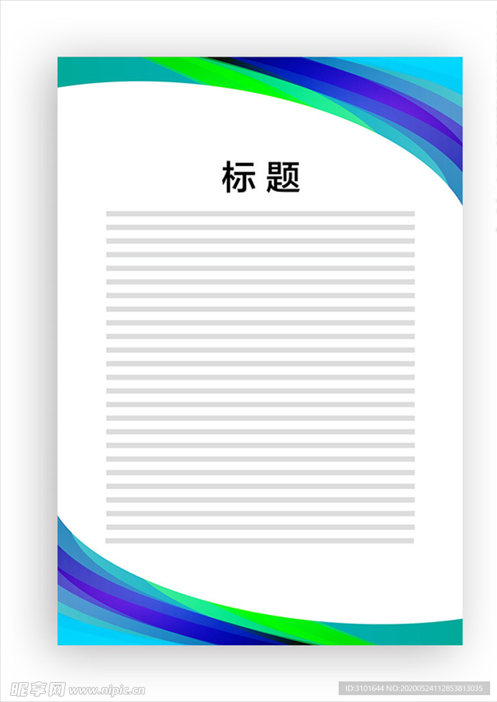 展板模板