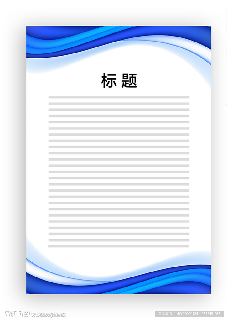 展板模板