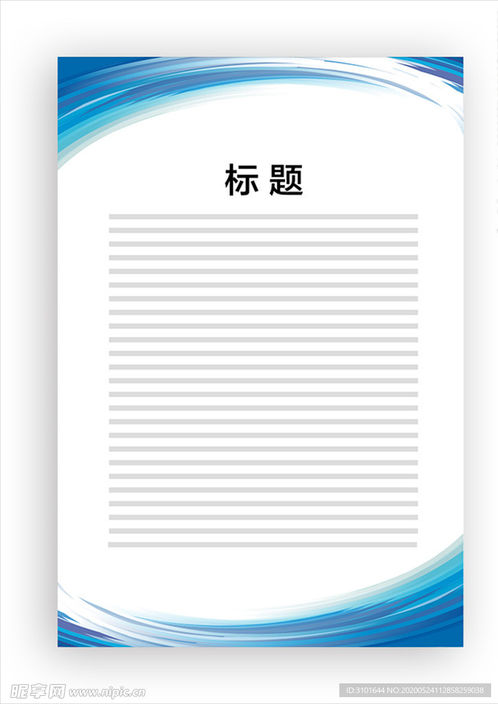 展板模板