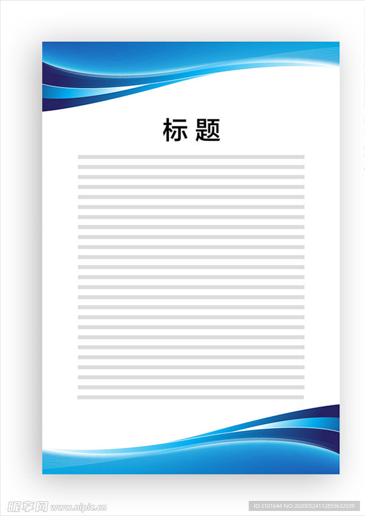 展板模板