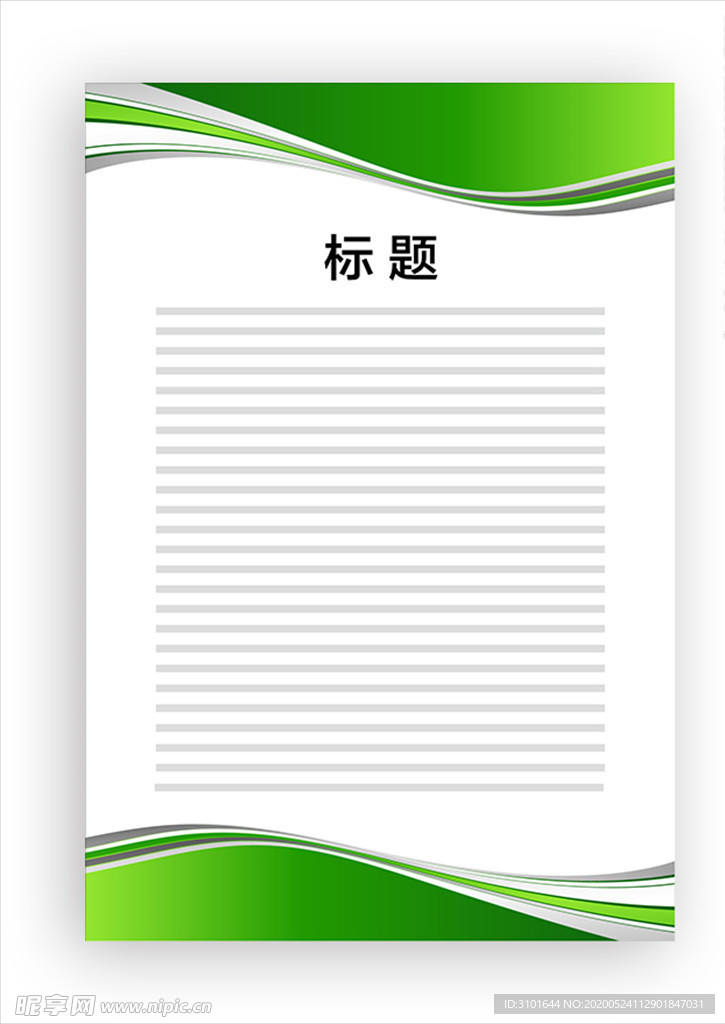 展板模板