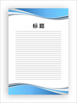 展板模板