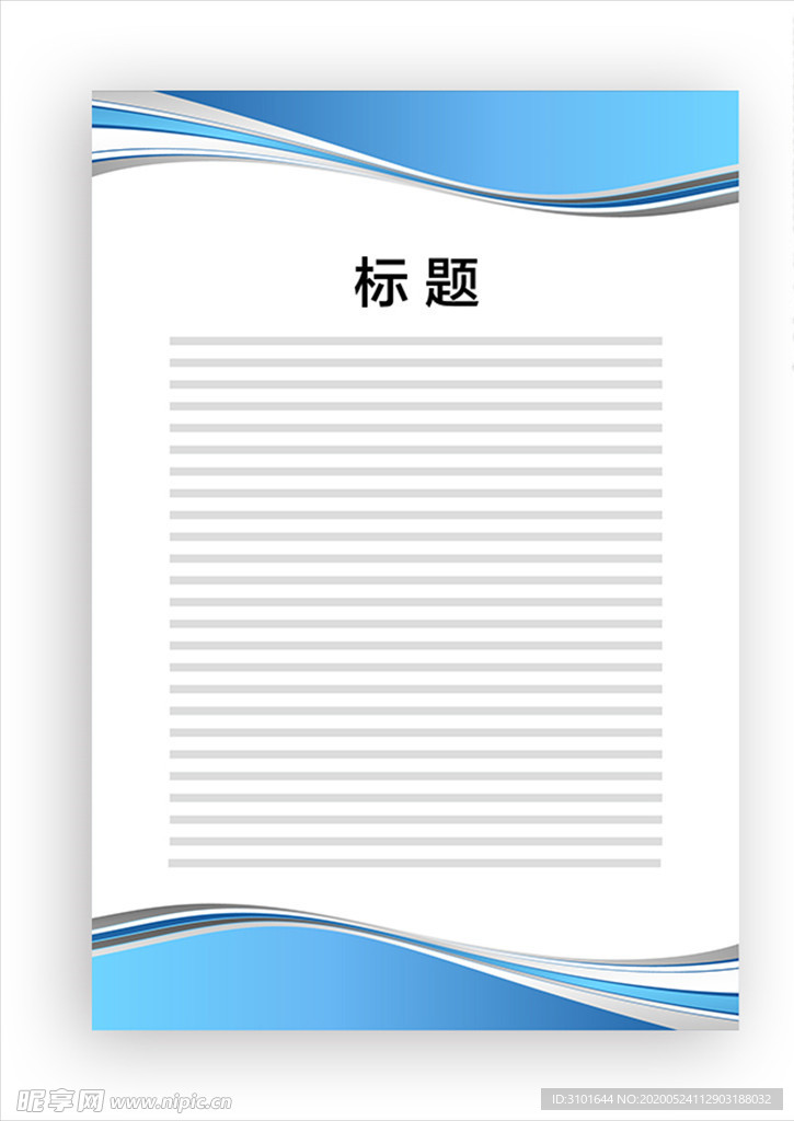 展板模板