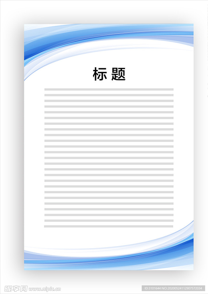 展板模板