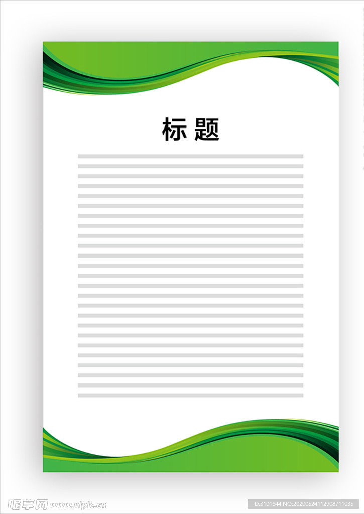 展板模板