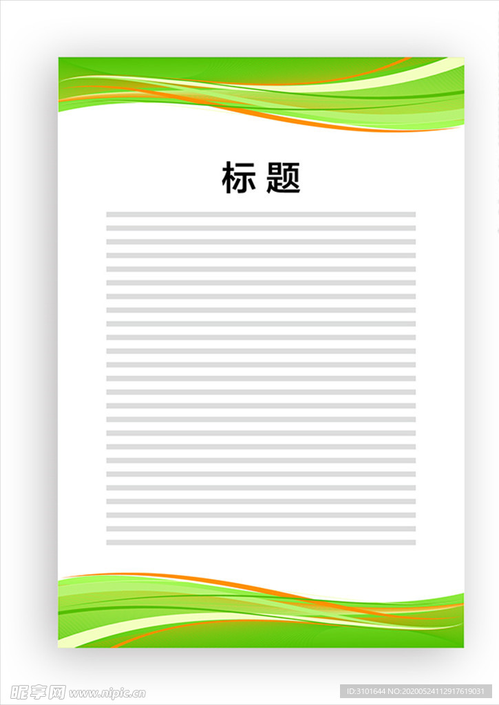 展板模板