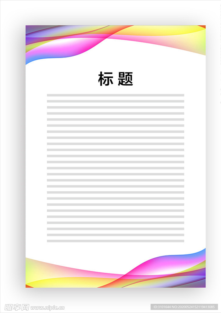 展板模板