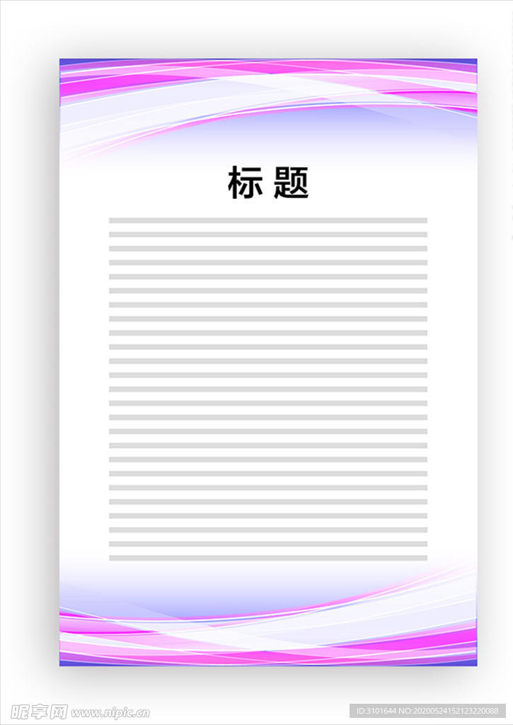 展板模板