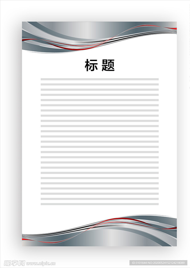 展板模板