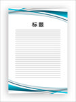 展板模板