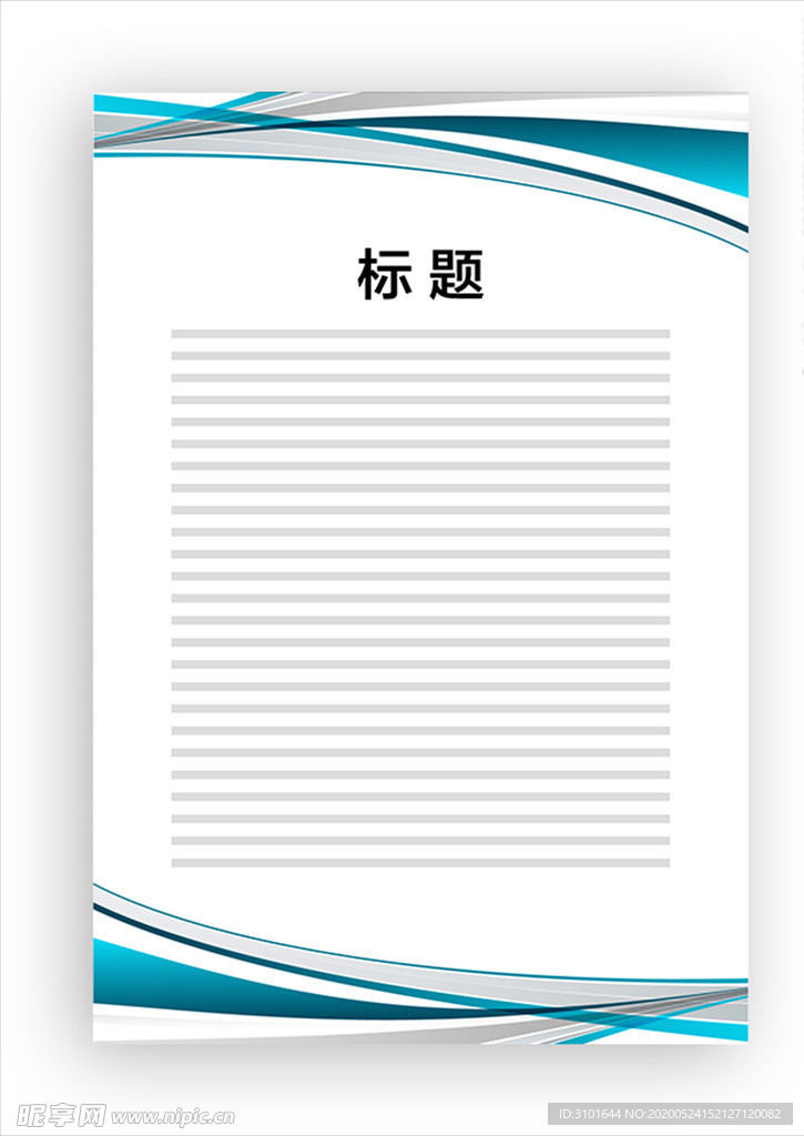 展板模板