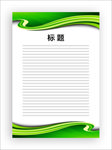 展板模板