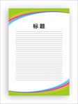 展板模板