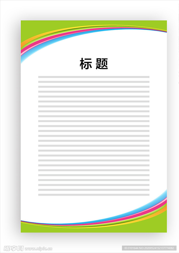 展板模板