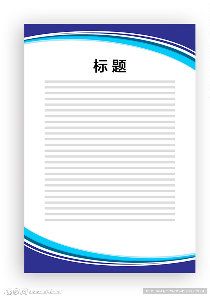 展板模板