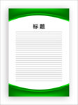 展板模板