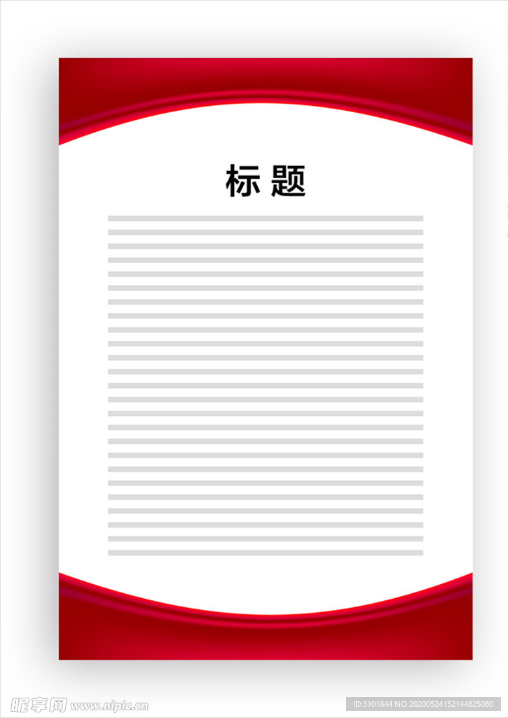 展板模板