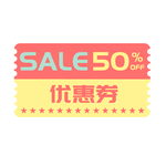 淘宝优惠券