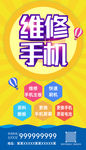维修手机