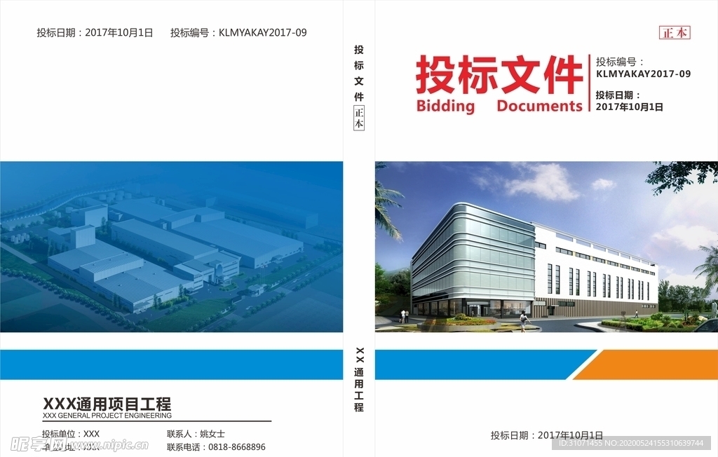建筑封面 投标封面