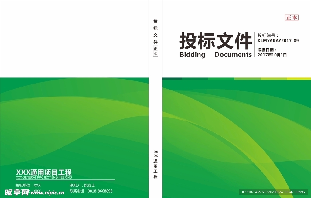 投标文件 绿色封面