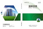 高端投标设计 投标文件