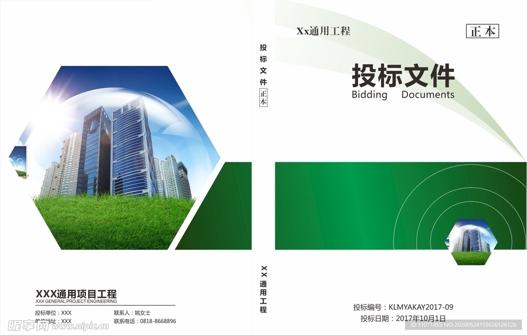 高端投标设计 投标文件