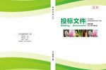 浅绿色图片投标文件 投标文件