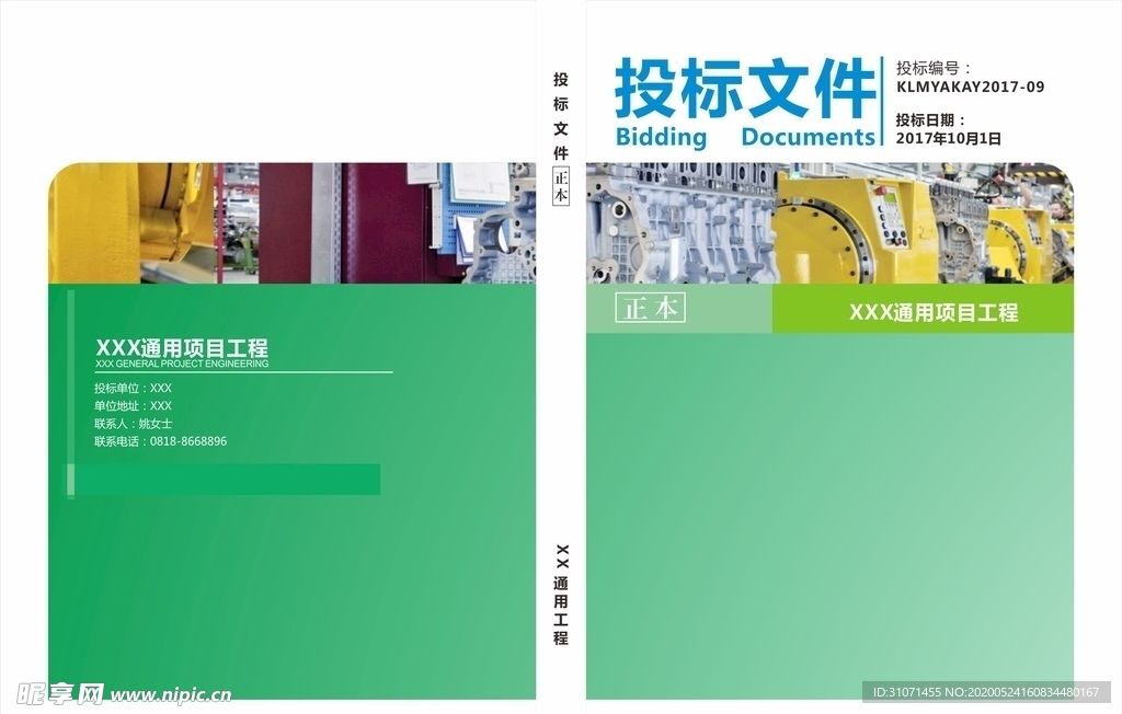 绿色封面 投标文件