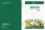 绿色建筑文件 投标文件
