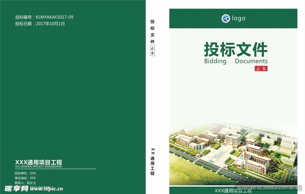绿色建筑文件 投标文件