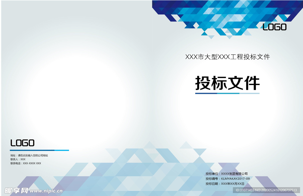 投标文件 蓝色浅蓝色文件