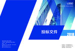 深蓝色建筑投标文件